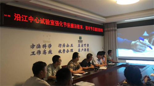 檢測公司G4216線宜金段、金寧段高速公路項目第二中心試驗室召開節前廉潔專題會