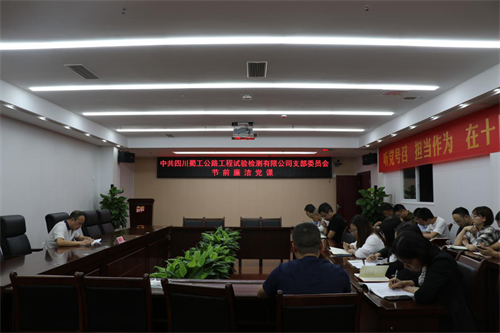 檢測公司紀檢委員、總工程師何文龍講節前廉潔黨課